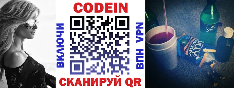 Кодеин Purple Drank  как найти закладки  Шумерля 